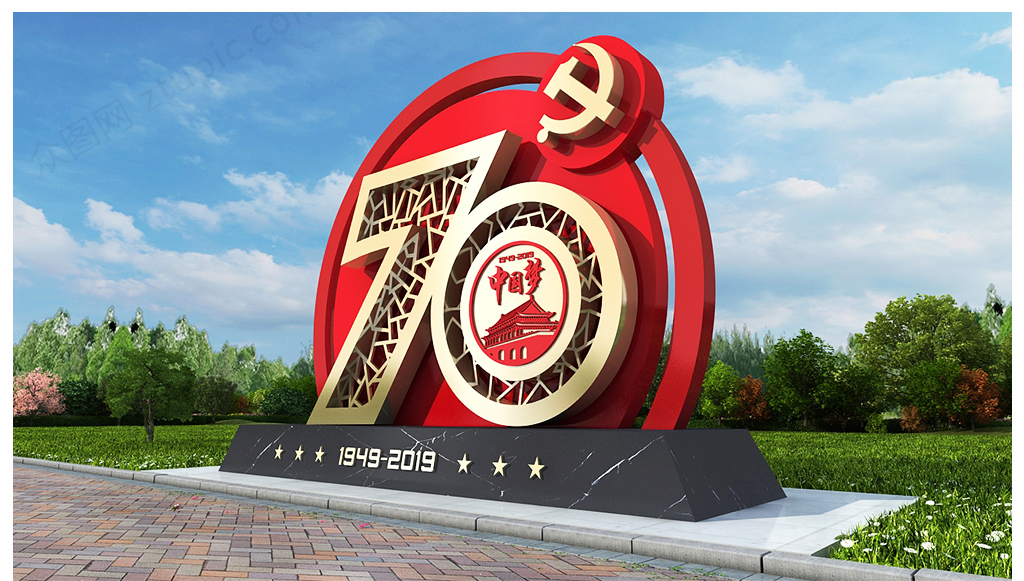 建国70周年纪念雕塑党建户外景观小品