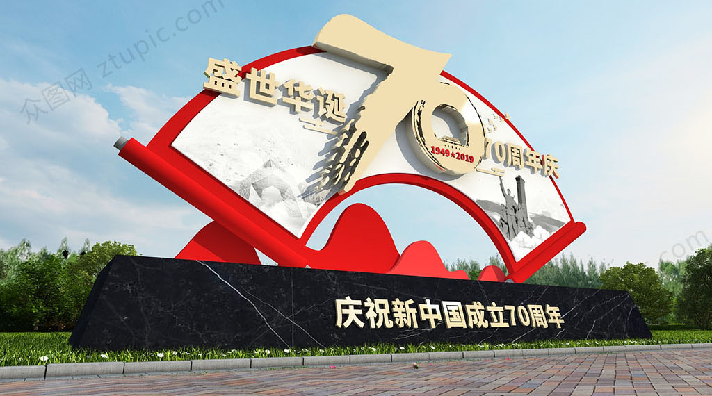 国庆节70周年广场景观小品雕塑