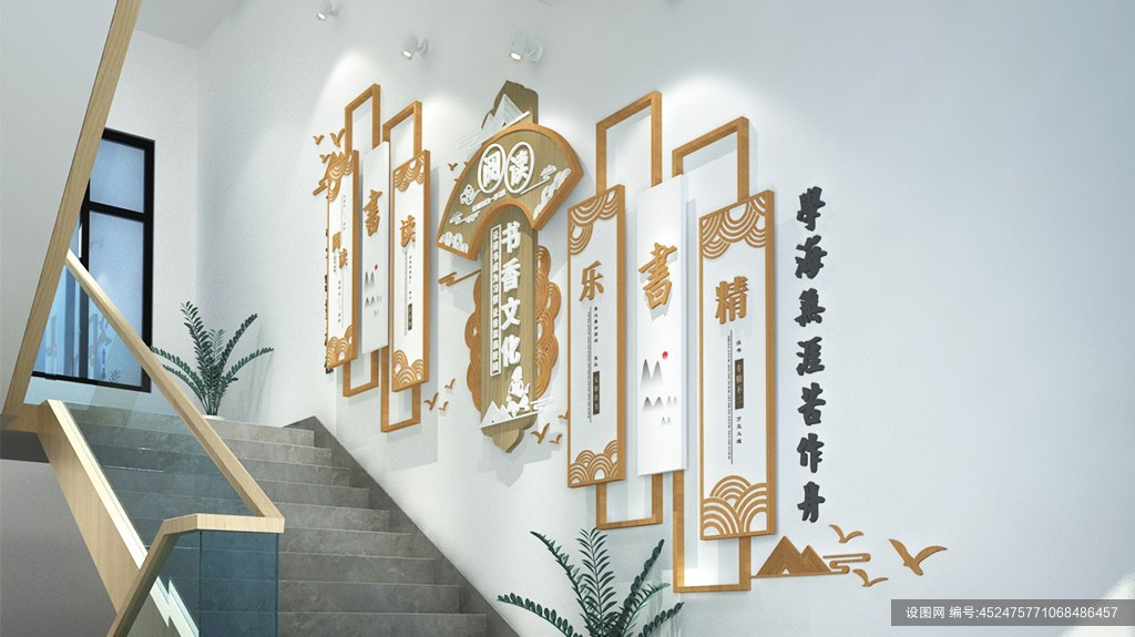 书香文化和谐校园班级楼道楼梯文化墙cdr下载_编号452475771068486457-设图网