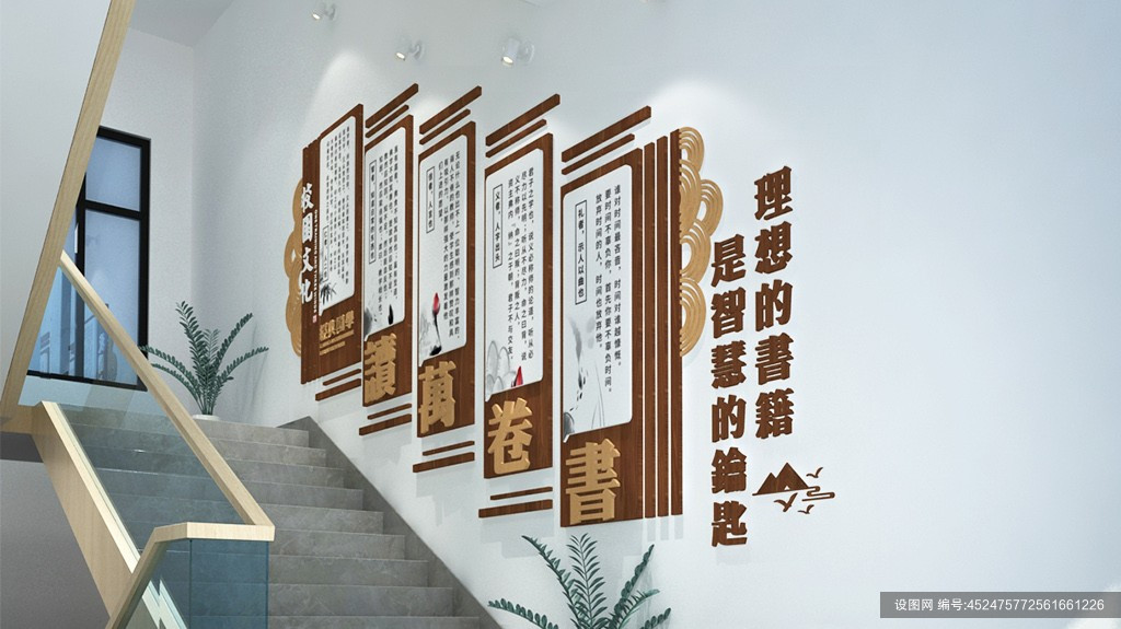 读万卷阅读书校园楼梯文化墙cdr下载_编号452475772561661226-设图网