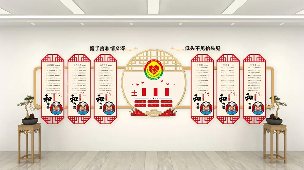 握手言和情义深调解室文化墙