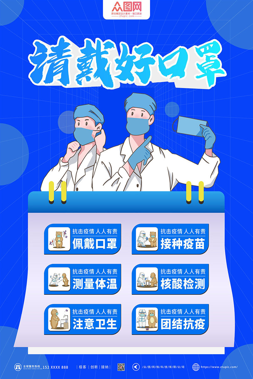 防控疫情海报素材-防控疫情海报模板-防控疫情海报图片免费下载-设图网