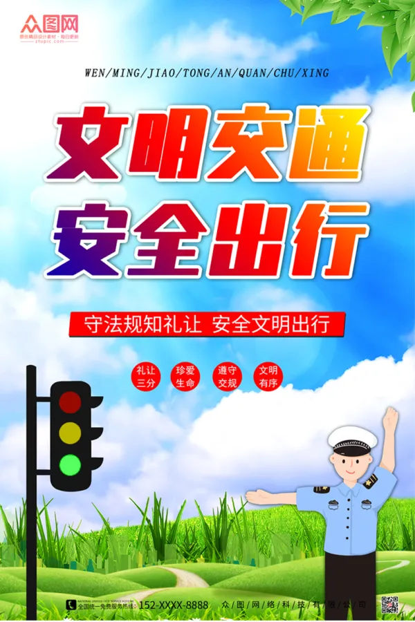 交通安全你我交通安全海报设图网为您找到47个原创学校安全教育宣传