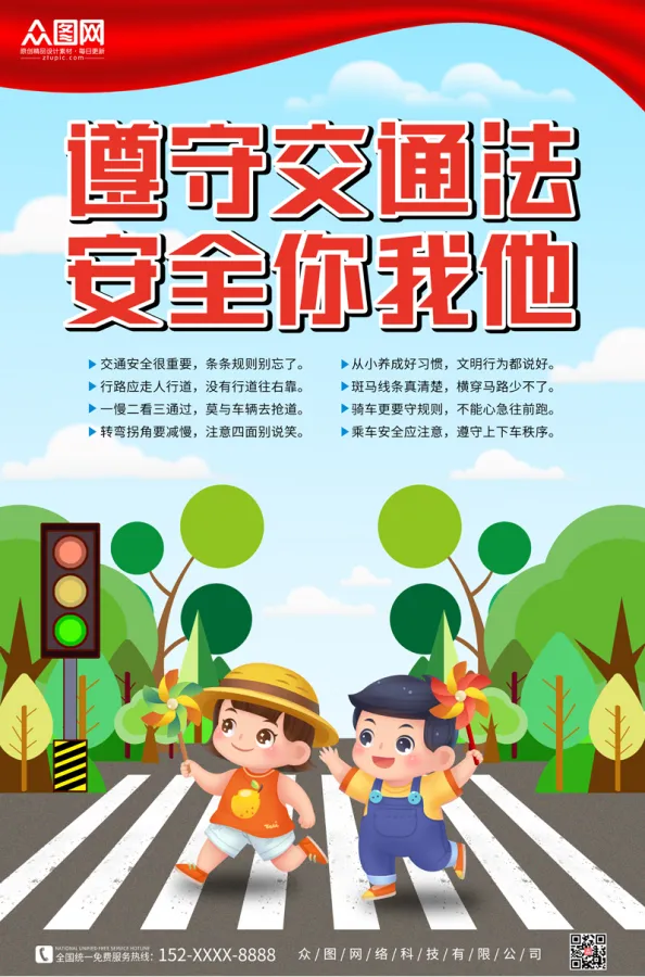 遵守交通法安全你我他交通安全海报安全第一预防溺水安全知识教育宣传