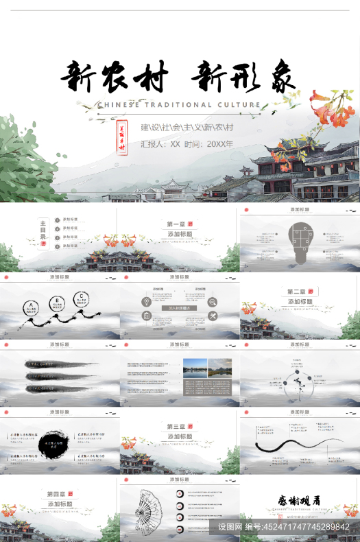 中国风水墨农村建设乡村振兴PPT免费下载_ppt格式_1920×1080像素_编号452471747745289842-设图网