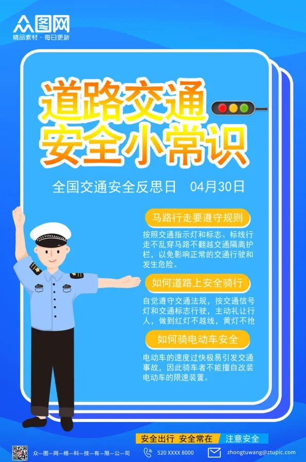 简约蓝色道路小常识宣传交通安全海报