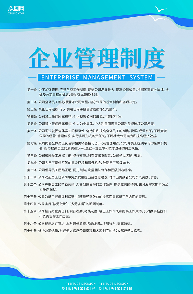 蓝色简约企业管理制度牌企业制度公司规章海报psd下载_编号452480886353565192-设图网