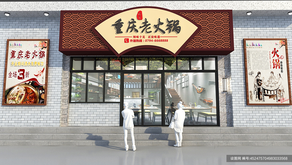弧形黄色餐饮重庆火锅店门头设计招牌cdr下载_编号452475704983033568-设图网