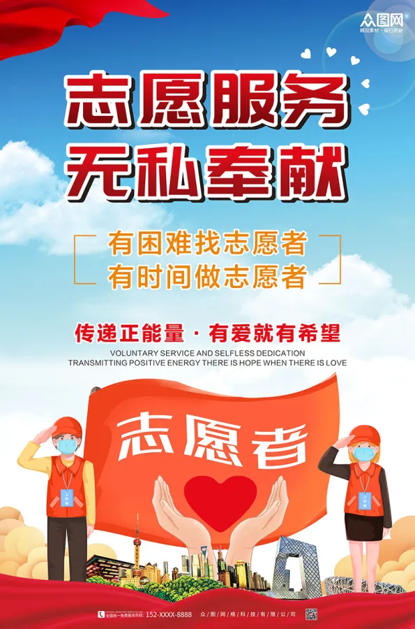 蓝色清爽无私奉献志愿者招募海报