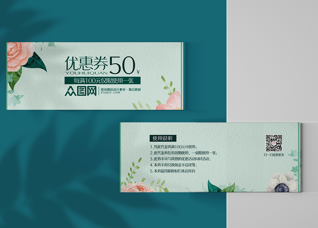 绿色光影优惠券门票代金券展示样机简约质感