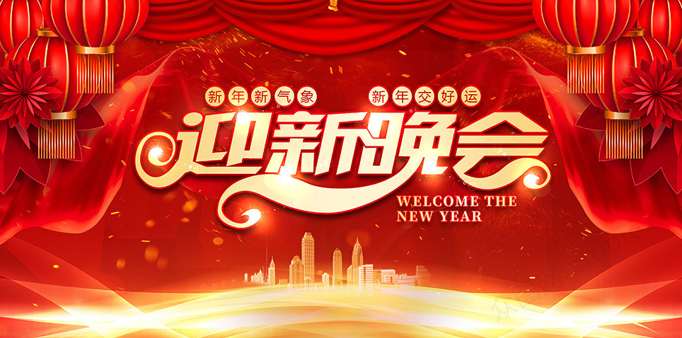 红色大气2021企业迎新晚会背景展板psd下载_编号452480254976596180-设图网