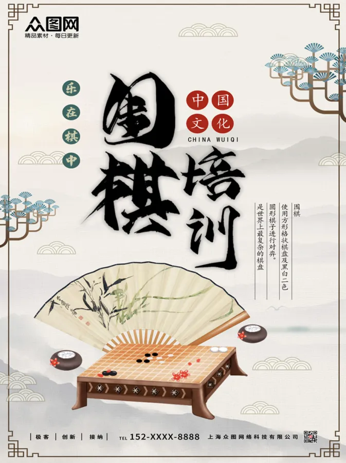 中式围棋培训教育培训班古典海报展架喷绘易拉宝