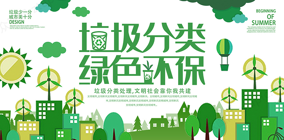 创意绿色插画剪纸风环保宣传海报展板psd下载_编号452478247280712351-设图网