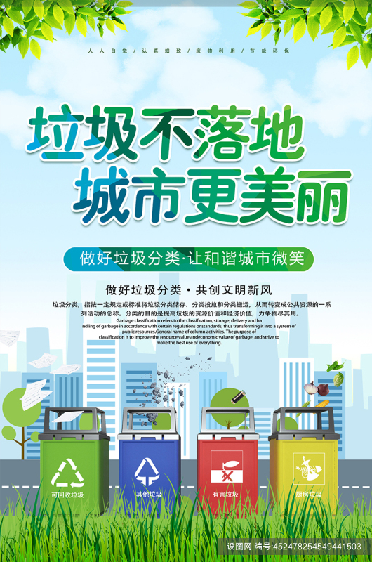 卡通垃圾分类环保公益海报设计环保宣传海报psd下载_编号452478254549441503-设图网
