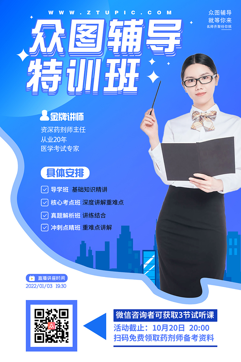 简洁辅导班招生暑假辅导直播课名师辅导海报psd下载_编号452476858815093122-设图网