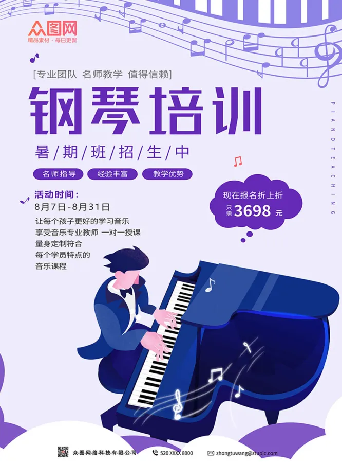 简约大气紫色钢琴培训海报