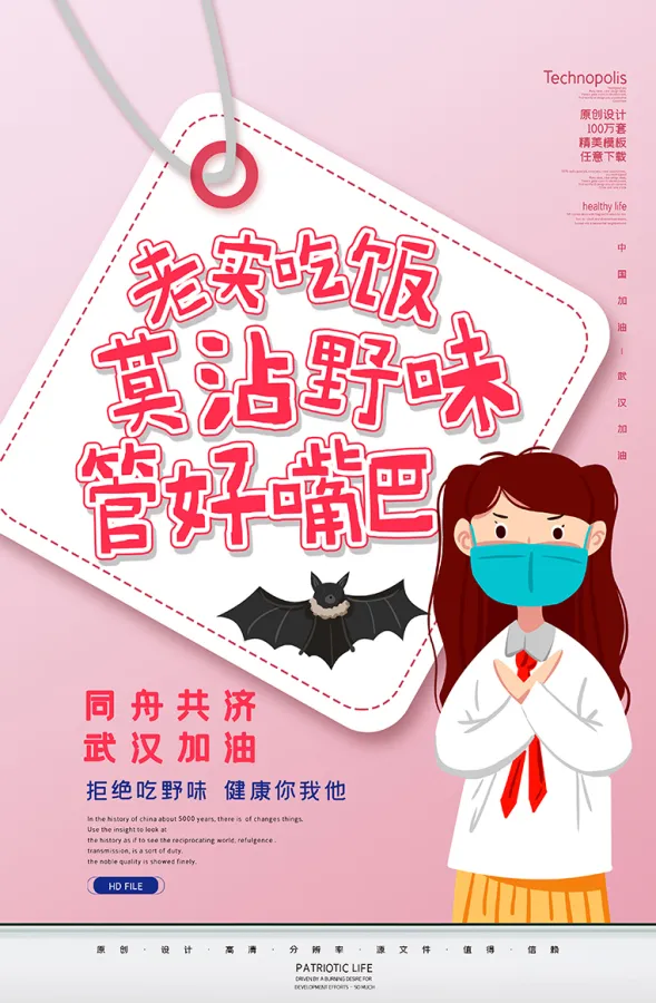 卡通人物拒绝野味拒食野味宣传海报
