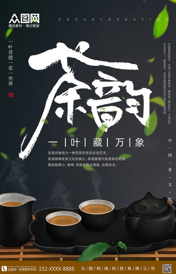 下午茶文化海报设计素材-下午茶文化海报设计模板下载-设图网