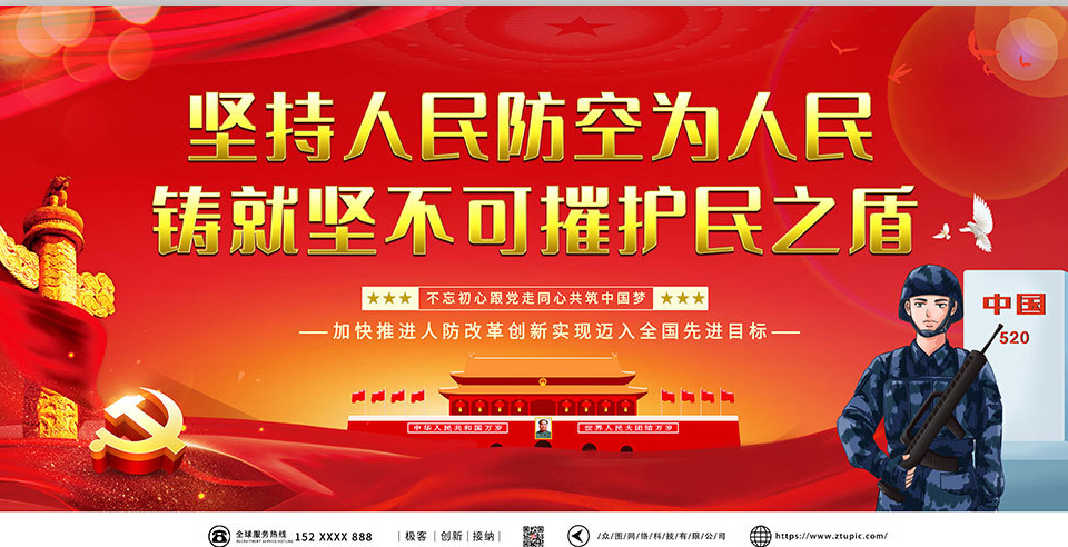 简约大气人民防空党建展板宣传栏