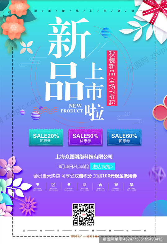 大气原创新品上市海报模板PSD素材免费下载_psd格式_7087×3543像素_编号452477585159493413-设图网