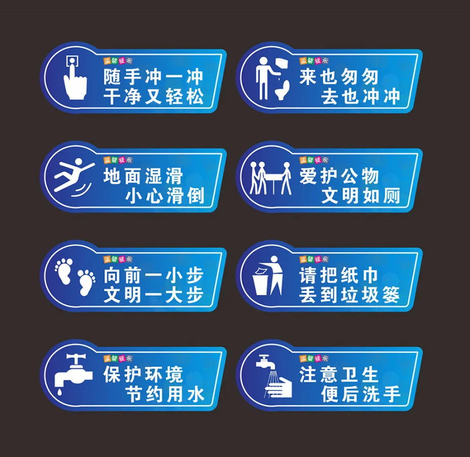 极简蓝色简洁厕所温馨提示牌标语