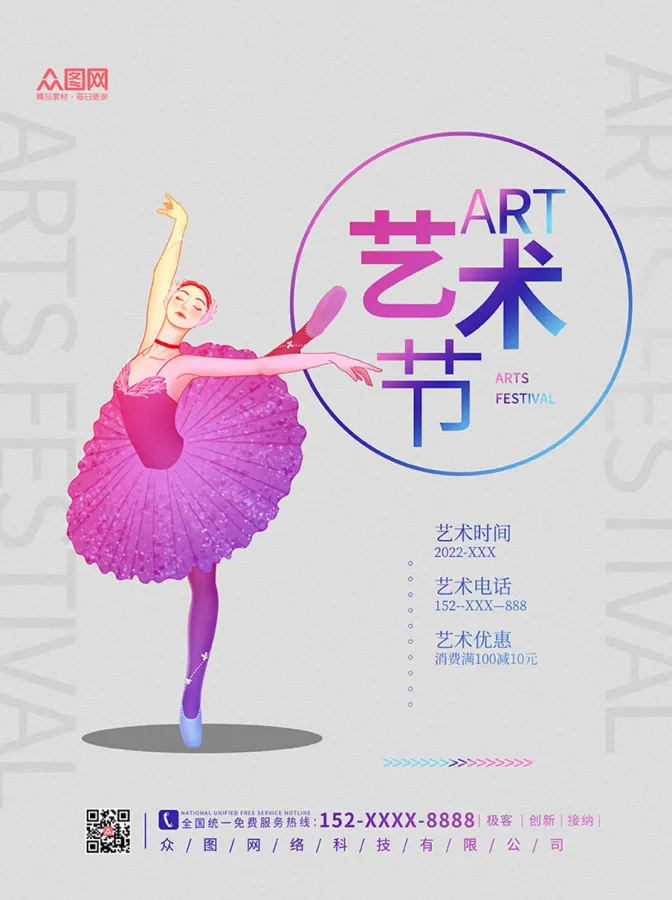 彩色校园文化艺术节海报