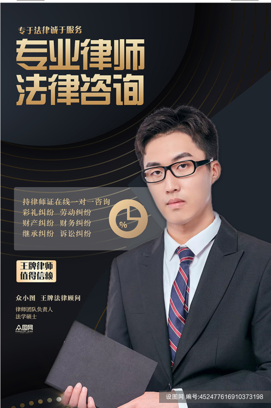 酷黑师事务所海报法律咨询法律顾问海报psd下载_编号452477616910373198-设图网