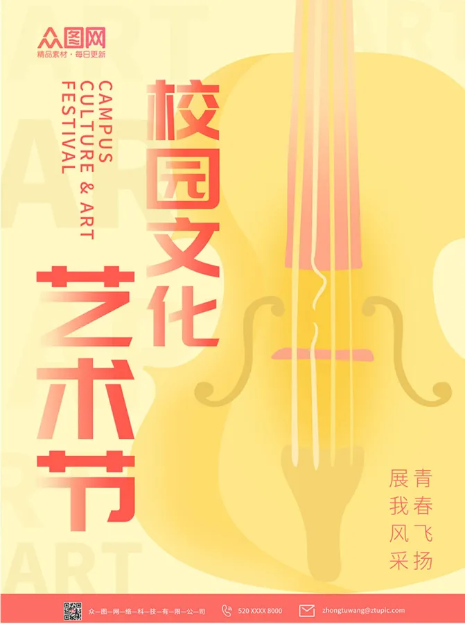 艺术节晚会展板设计素材