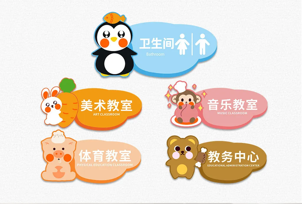 卡通可爱动物幼儿园校园教室侧挂门牌 教室门牌