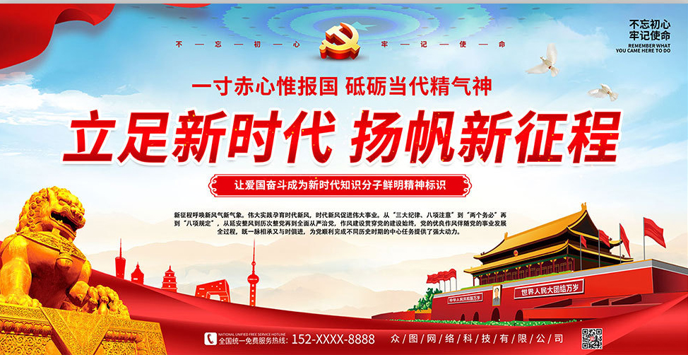 大气红色奋进新征程建功新时代立足新时代扬帆新征程展板psd下载_编号452476936040618618-设图网
