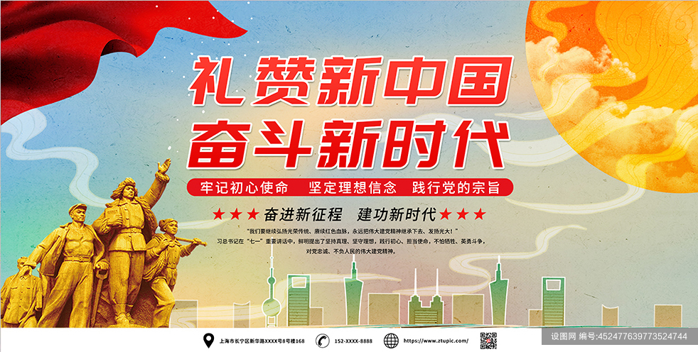 大气礼赞新中国奋进新征程建功新时代展板psd下载_编号452477639773524744-设图网