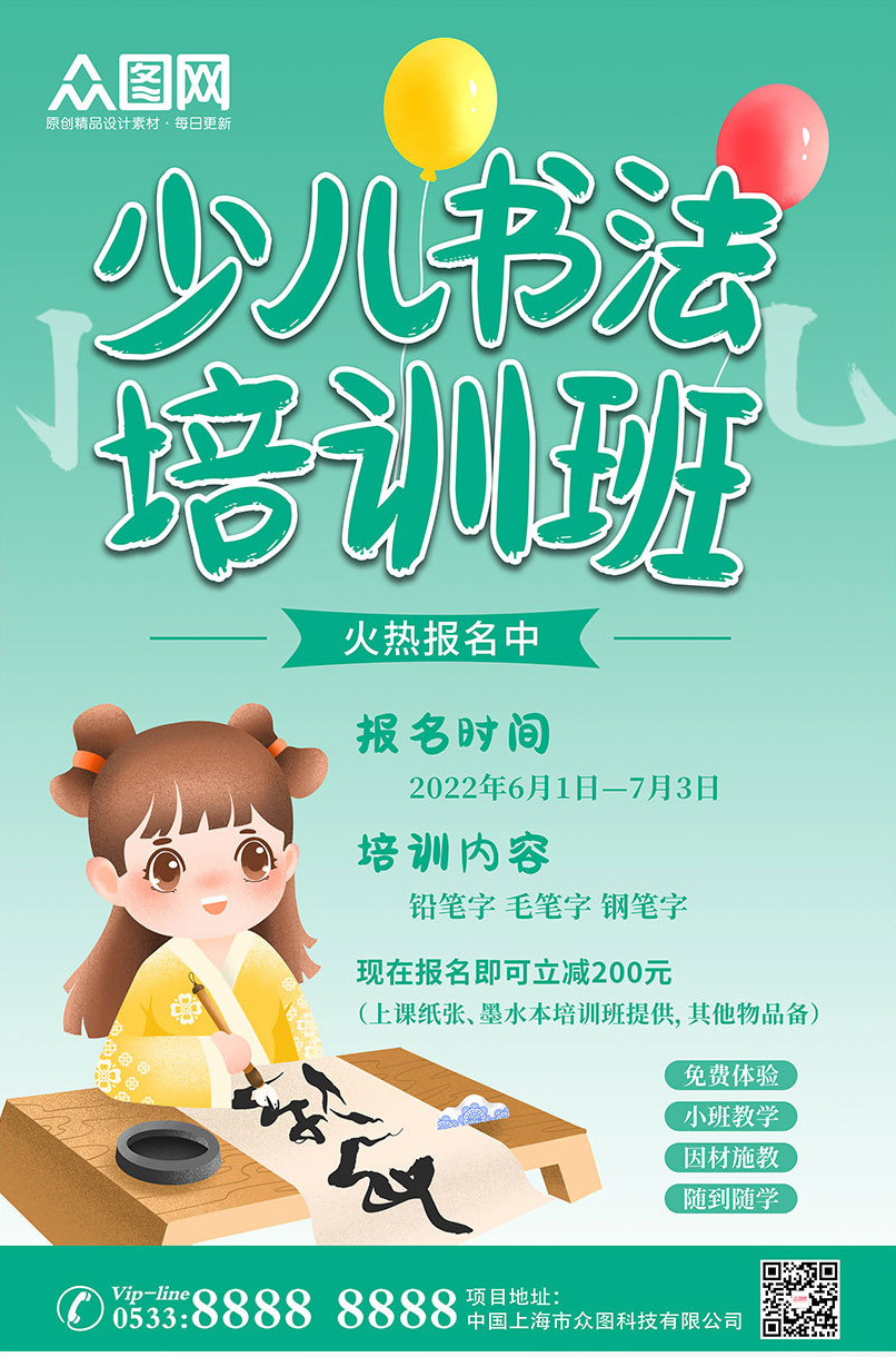 绿色少儿书法培训招生海报psd下载_编号452477651395940938-设图网