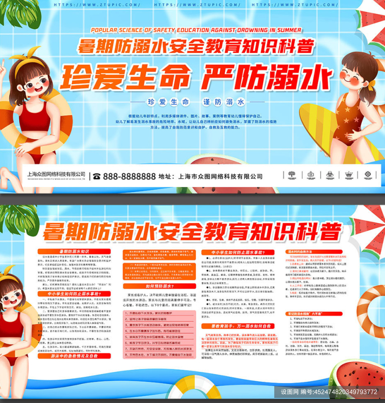 暑期防溺水安全知识教育展板海报psd下载_编号452474820349793772-设图网