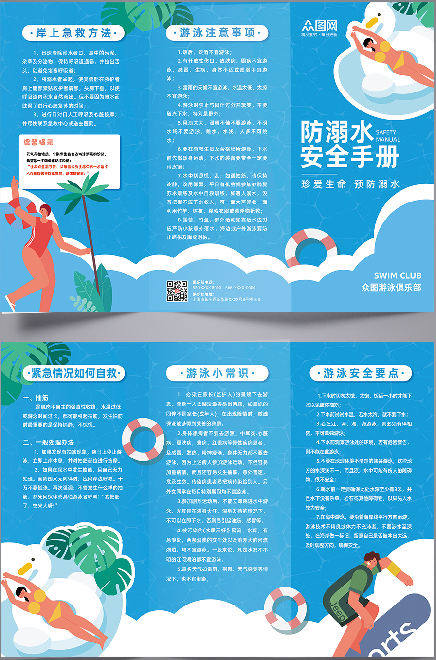 插画蓝安全手册珍爱生命预防溺水宣传三折页psd下载_编号452478515409982700-设图网