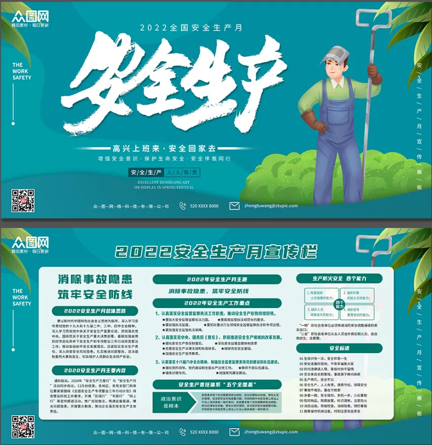 安全生产海报安全生产展板宣传栏