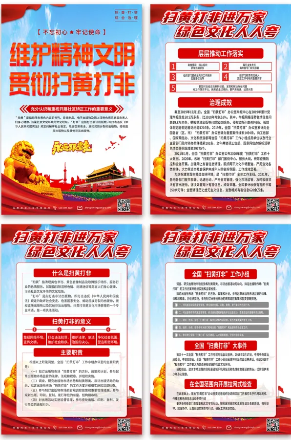 简洁扫黄打非宣传海报