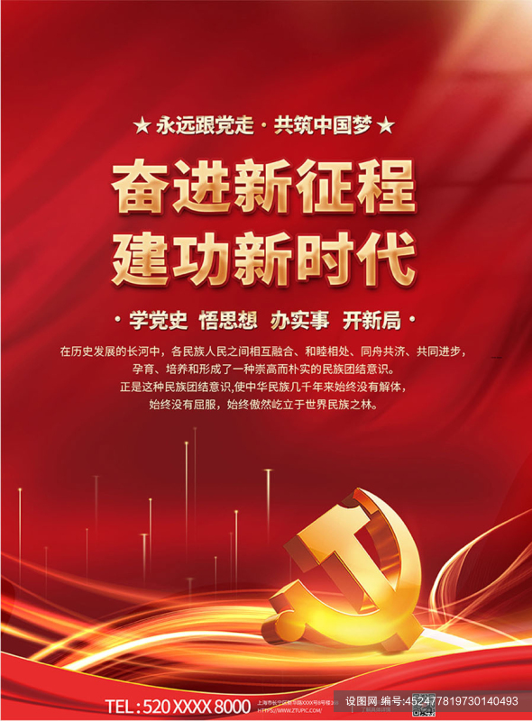 红色奋进新征程建功新时代党建海报psd下载_编号452477819730140493-设图网