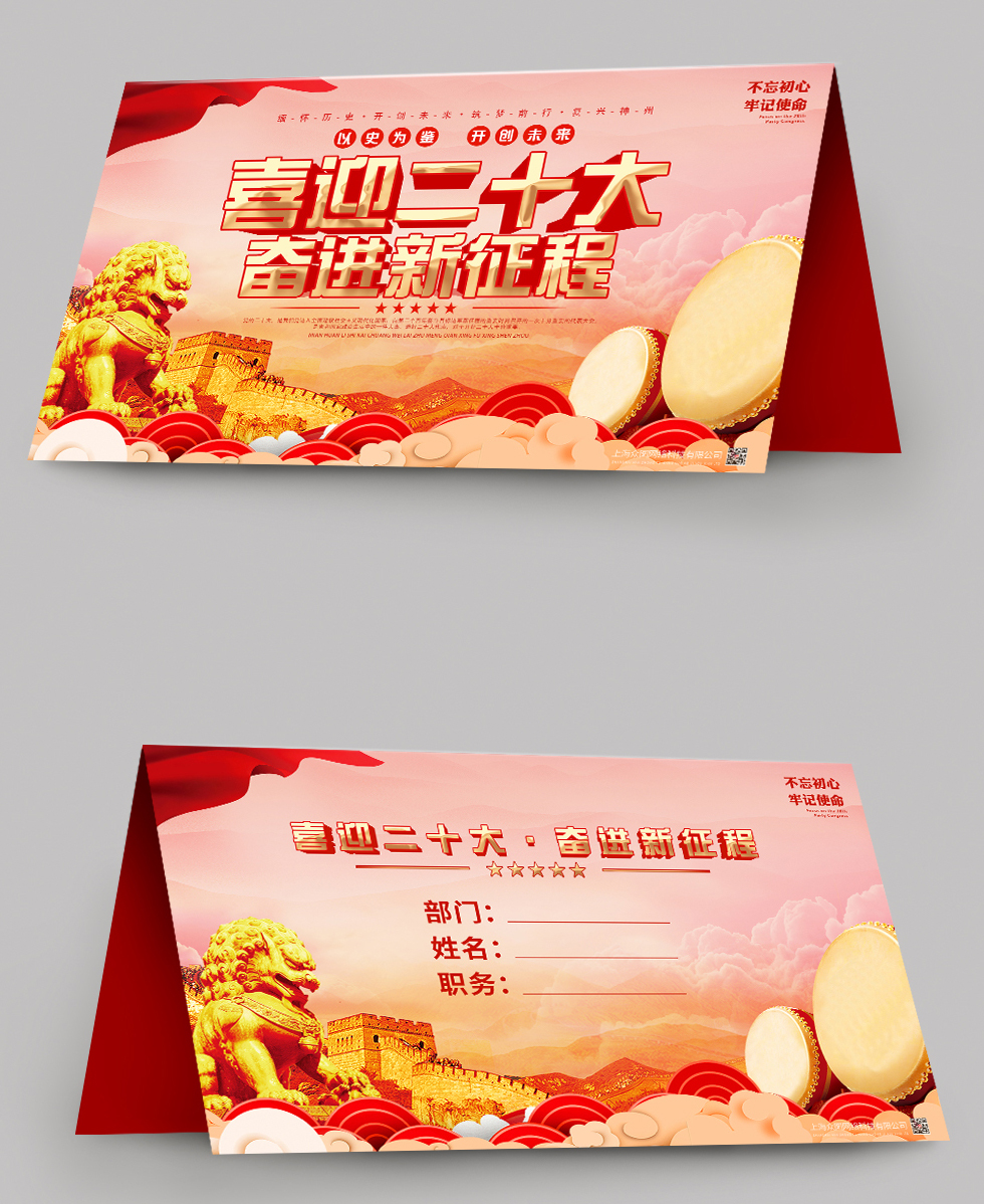 红色党建喜迎党的二十大党建台卡桌卡