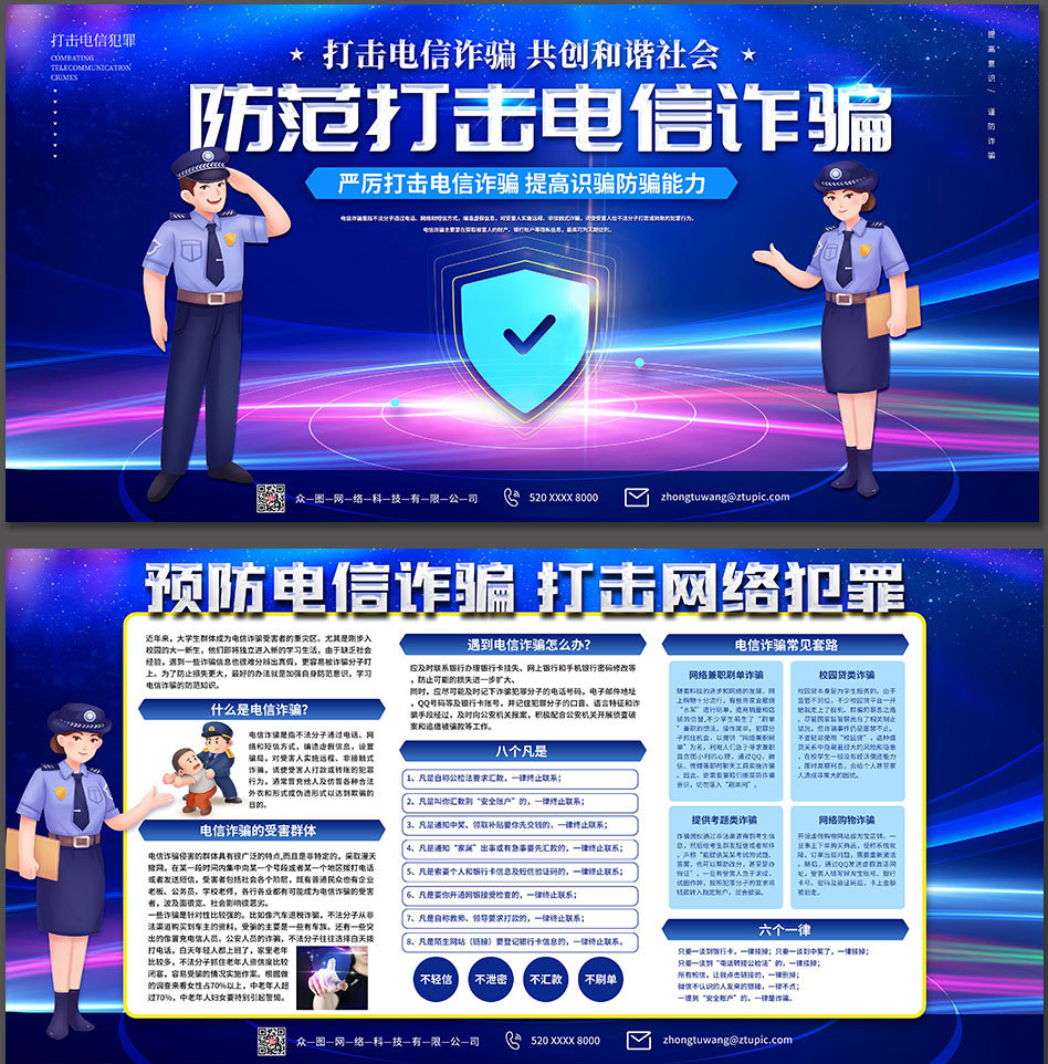 炫彩电信网络诈骗反诈公安法制教育宣传展板psd下载_编号452474255356073650-设图网