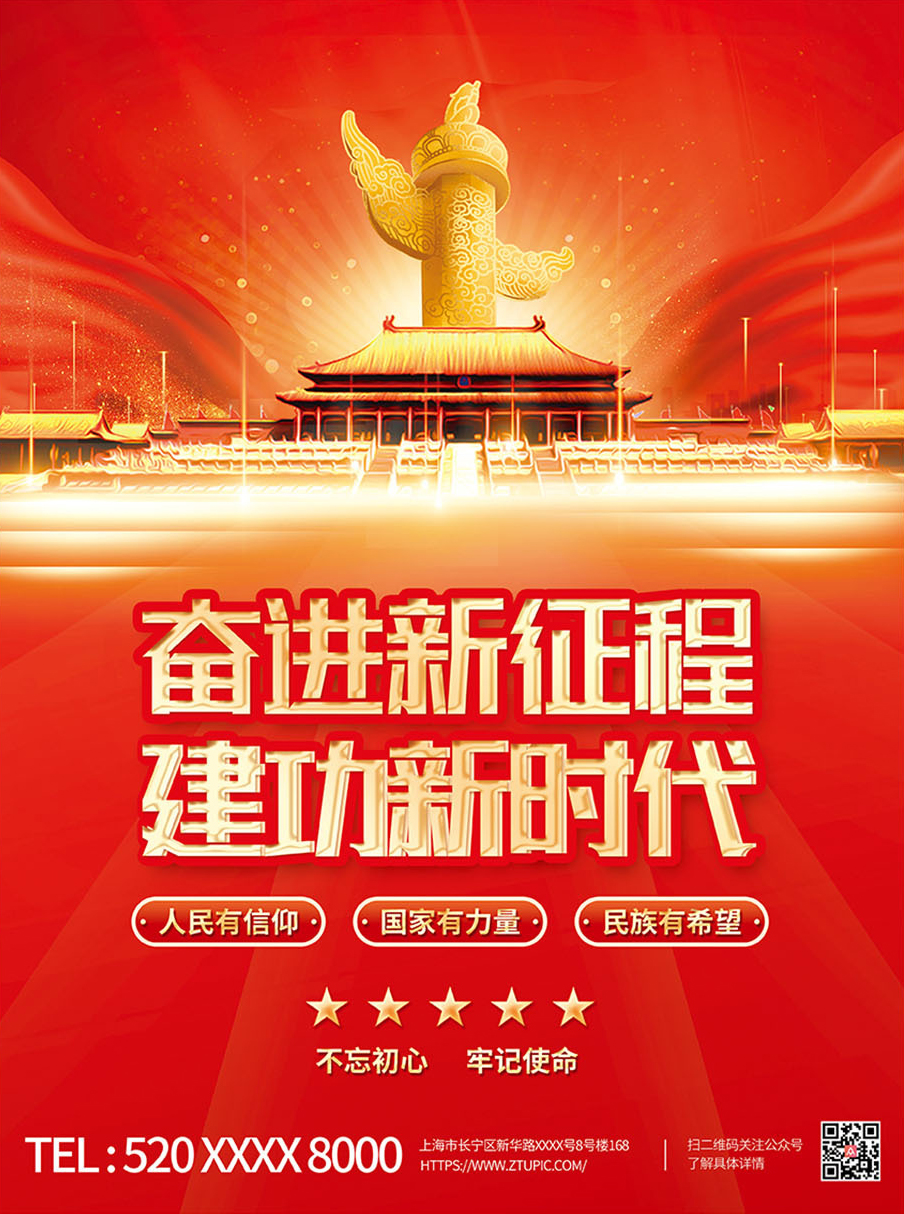 创意党建风奋进新征程建功新时代海报psd下载_编号452477919453910618-设图网