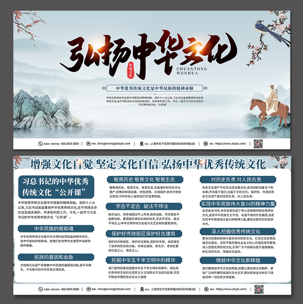 中国风水墨弘扬中华传统文化展板宣传栏psd下载_编号452482249468813021-设图网