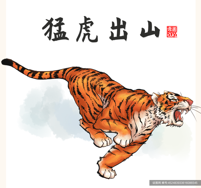 2022中国风水墨画原创猛虎出山虎年插画设计