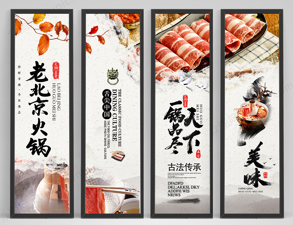 系列老北京涮羊肉餐厅挂画psd下载_编号452482313486475118-设图网