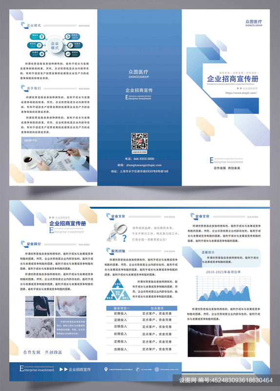 蓝色几何招商宣传公司企业三折页宣传手册psd下载_编号452483093618630464-设图网
