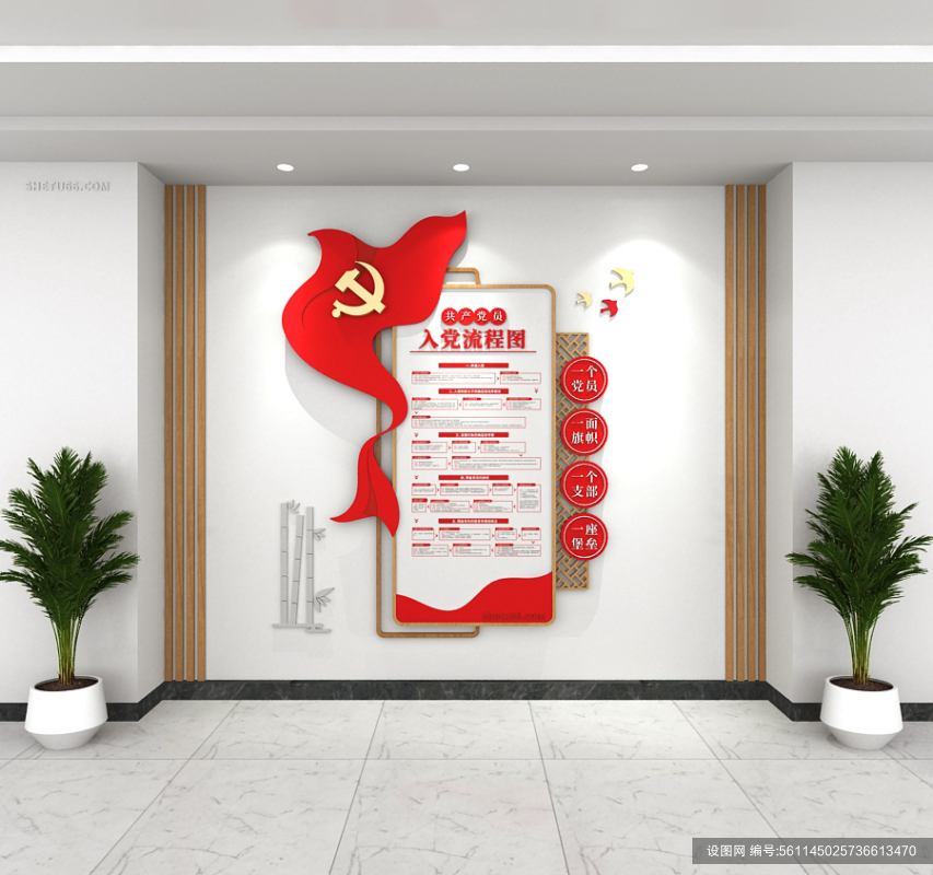 飘旗红色入党流程图党建竖版文化墙cdr下载_编号561145025736613470-设图网