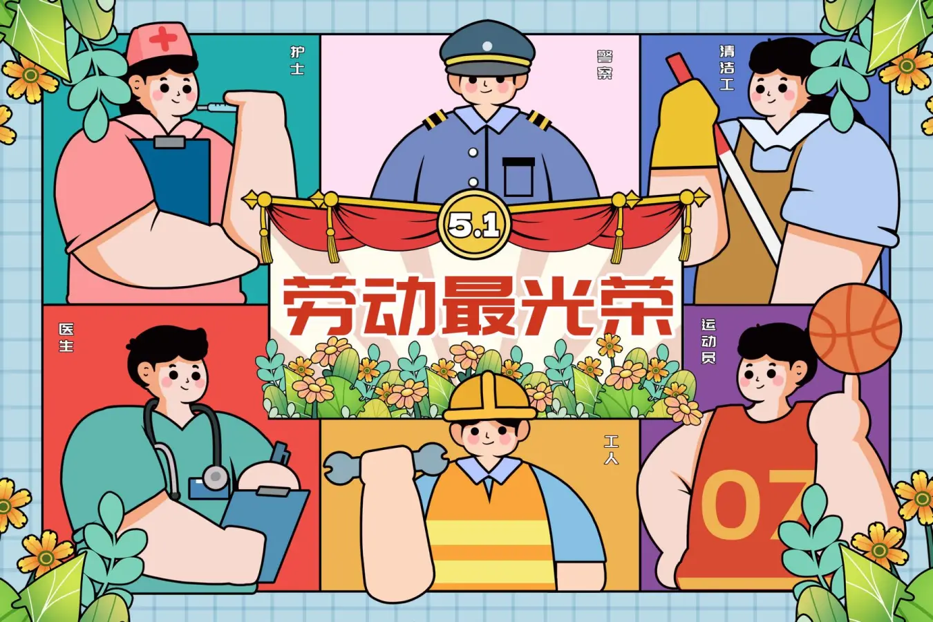 光荣描边漫画风人物职业五一劳动节插画
