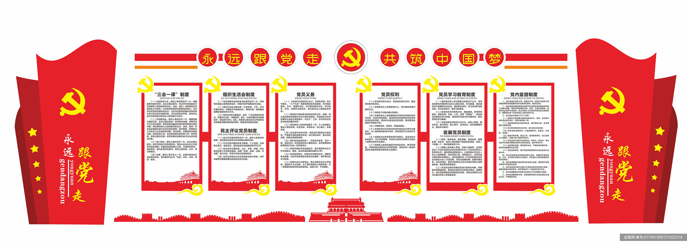 党建长廊永远跟党走共筑中国梦党建文化墙