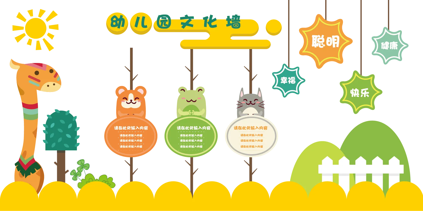 校园文化幼儿园墙画学校文化建设校园文化墙