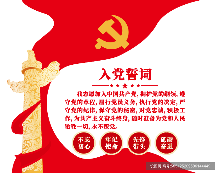 入党宣传党员文化墙入党誓词党建文化墙ai下载_编号585125209586144449-设图网