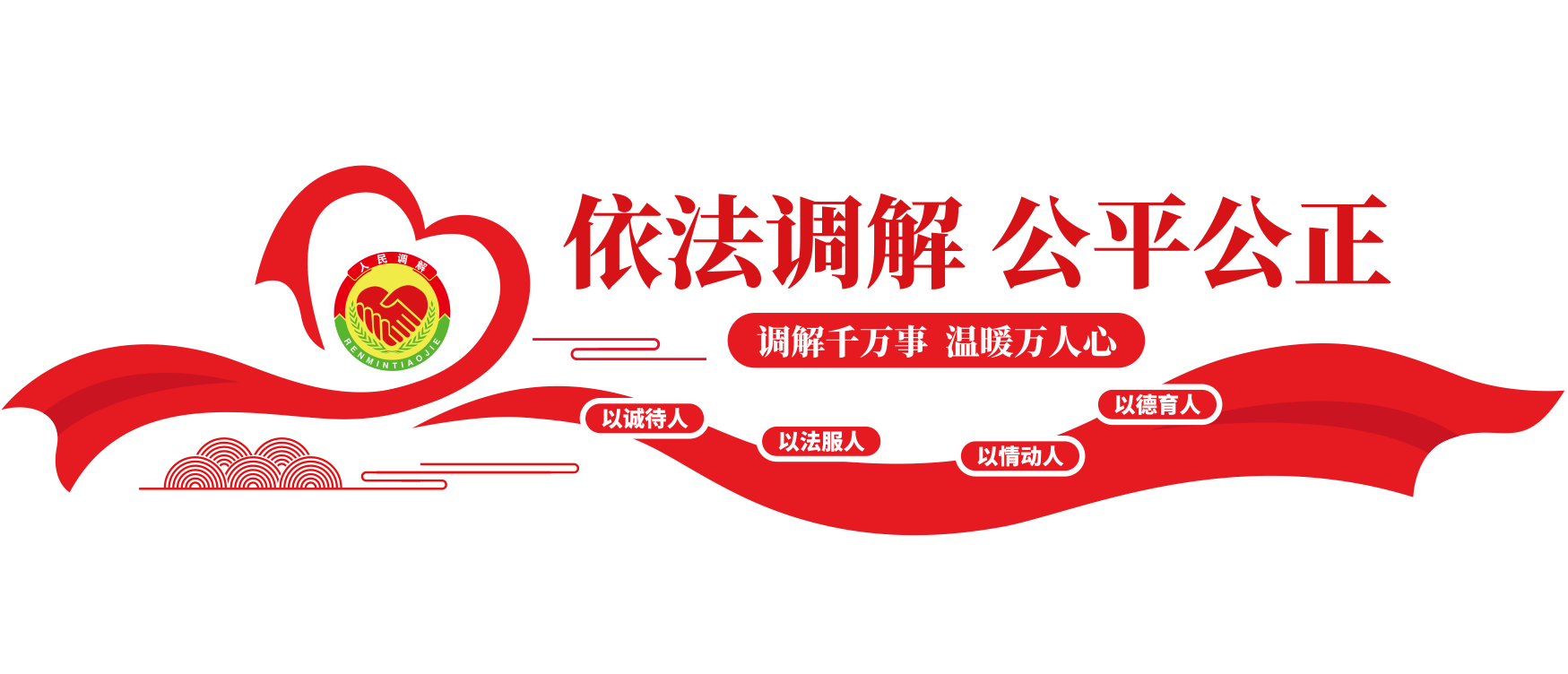 调解中心调解室背景人民调解室党建文化墙